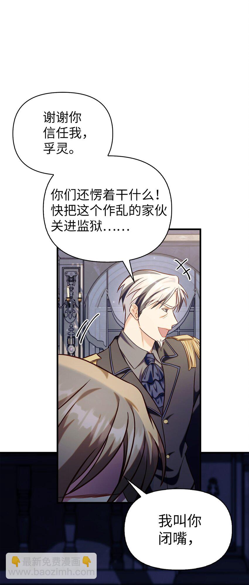 當反派擁有了全知屬性 - 062 給我閉嘴(3/3) - 1