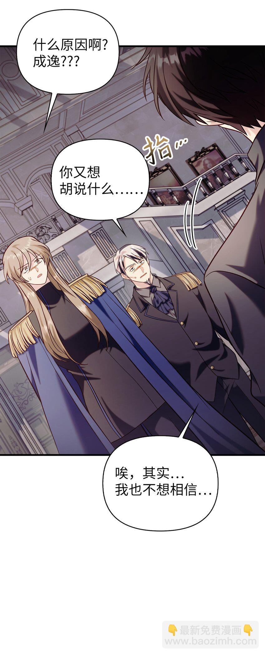 當反派擁有了全知屬性 - 062 給我閉嘴(2/3) - 3