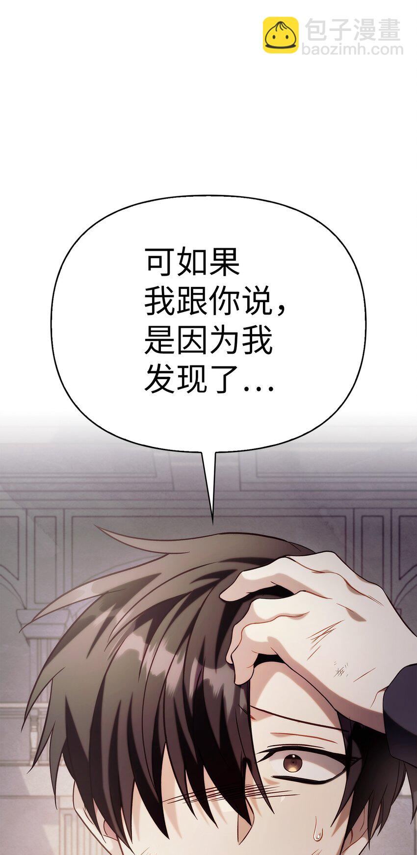 當反派擁有了全知屬性 - 062 給我閉嘴(2/3) - 4