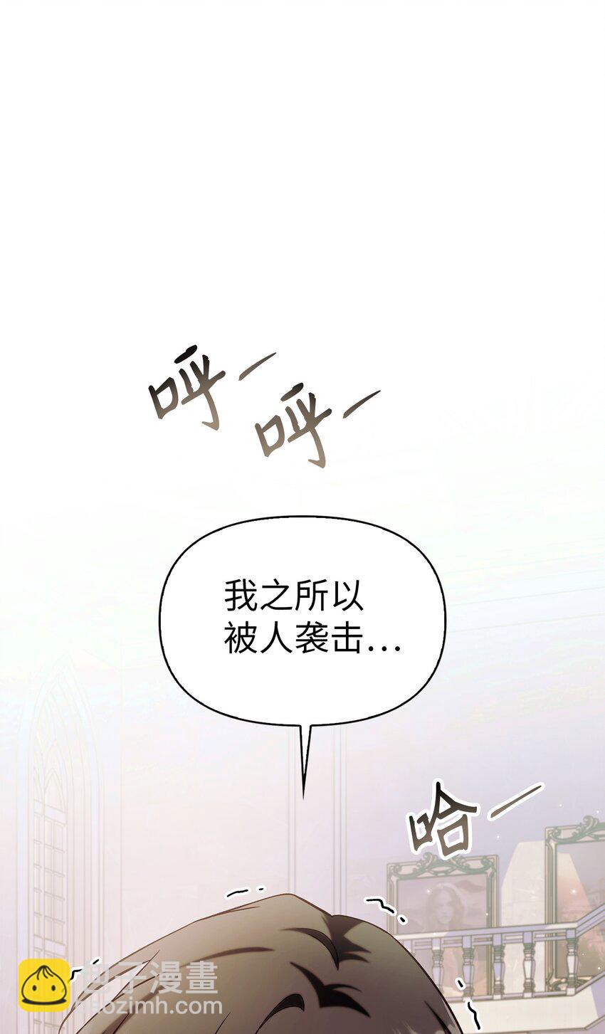 當反派擁有了全知屬性 - 062 給我閉嘴(2/3) - 1