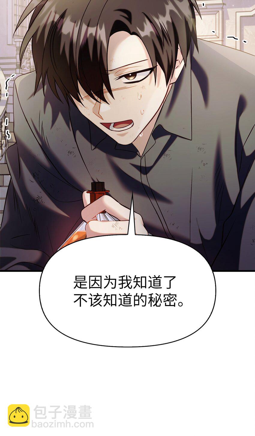 當反派擁有了全知屬性 - 062 給我閉嘴(2/3) - 2