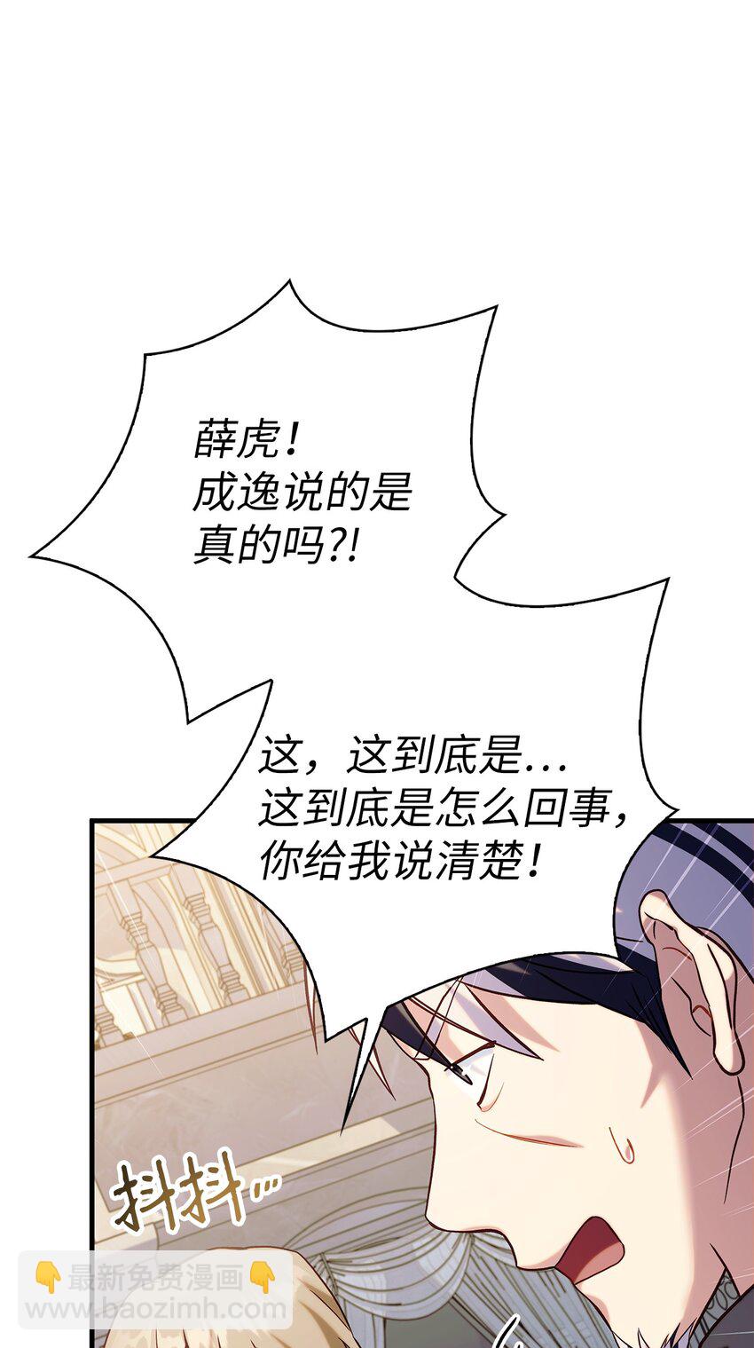 當反派擁有了全知屬性 - 062 給我閉嘴(2/3) - 5