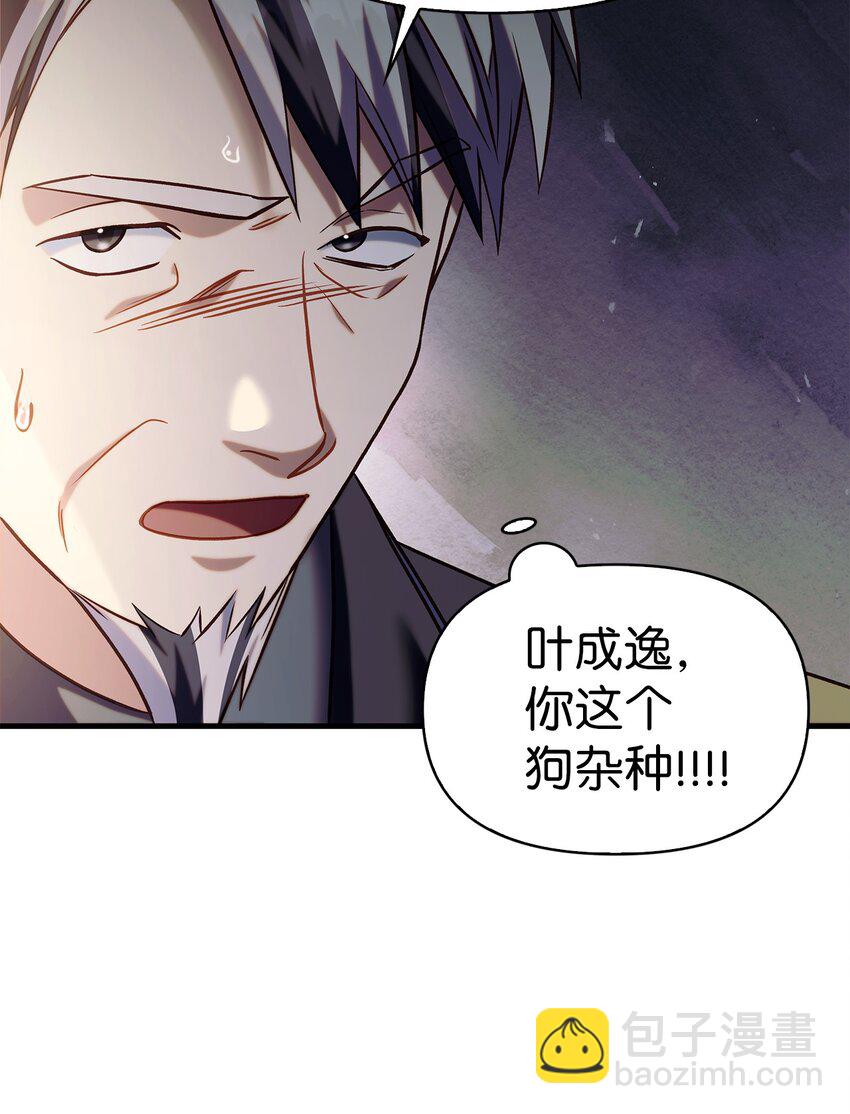 當反派擁有了全知屬性 - 062 給我閉嘴(2/3) - 8