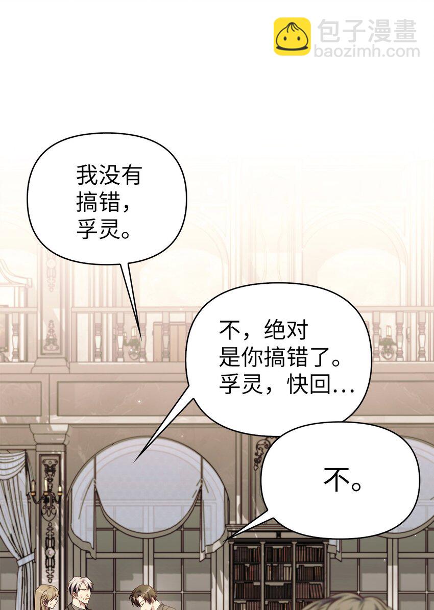 當反派擁有了全知屬性 - 062 給我閉嘴(2/3) - 1