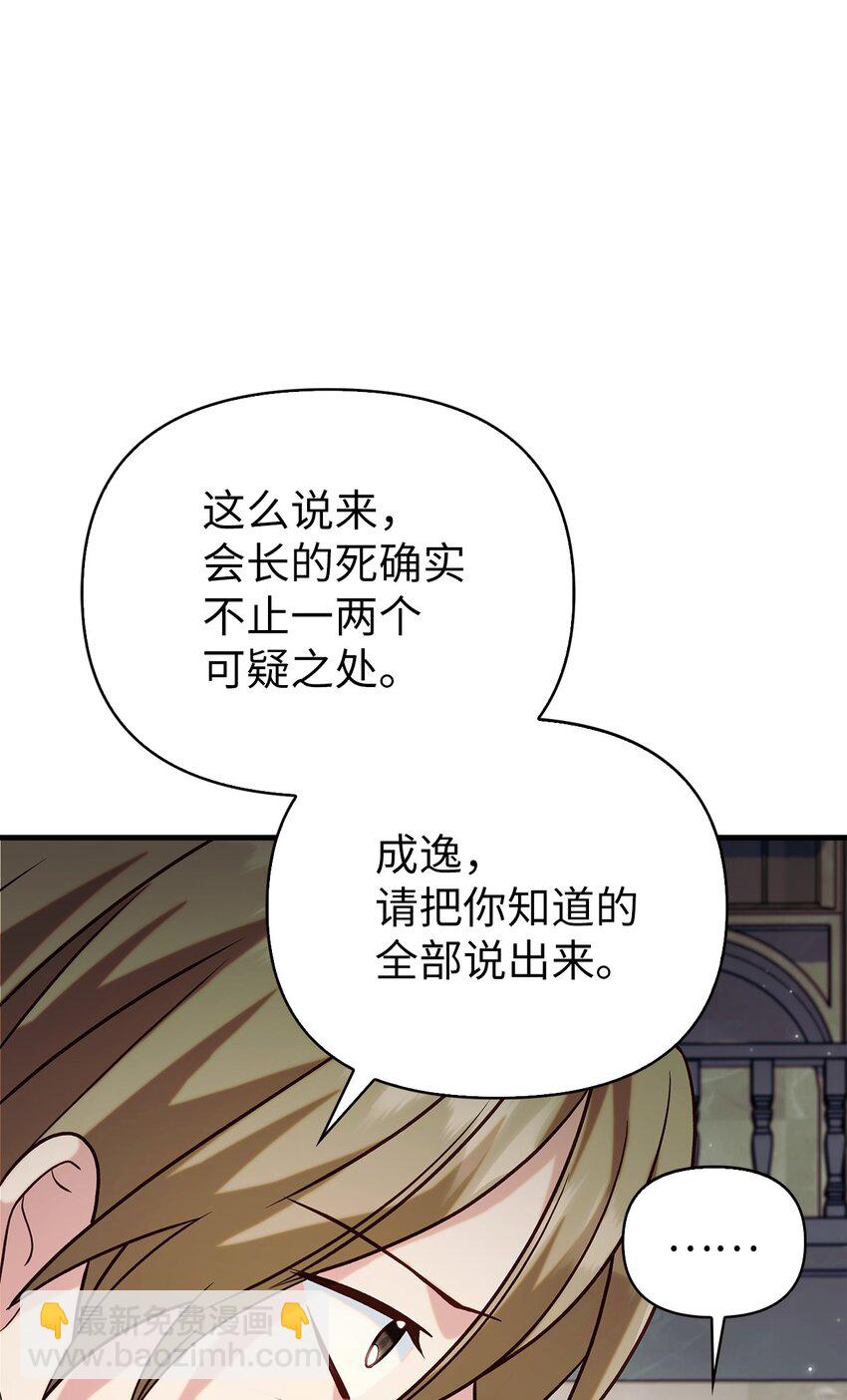 當反派擁有了全知屬性 - 062 給我閉嘴(2/3) - 3