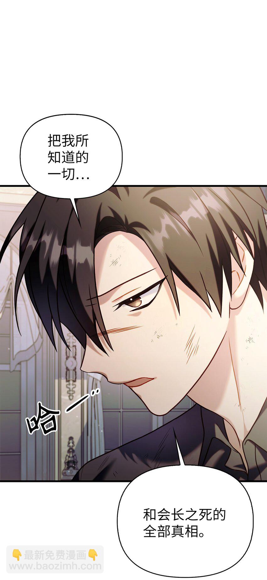 當反派擁有了全知屬性 - 062 給我閉嘴(2/3) - 5