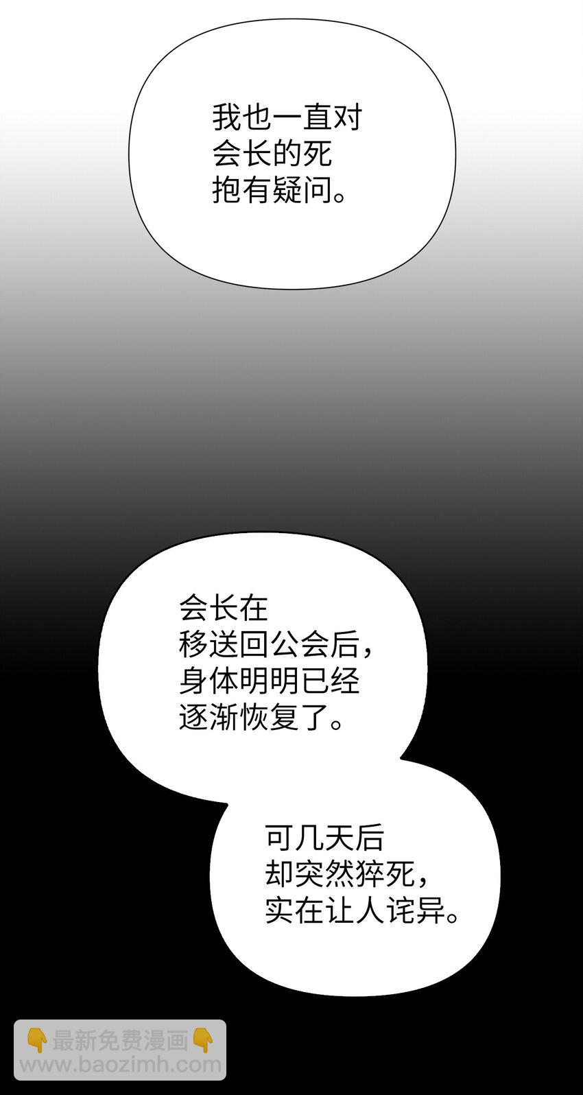 當反派擁有了全知屬性 - 062 給我閉嘴(2/3) - 7