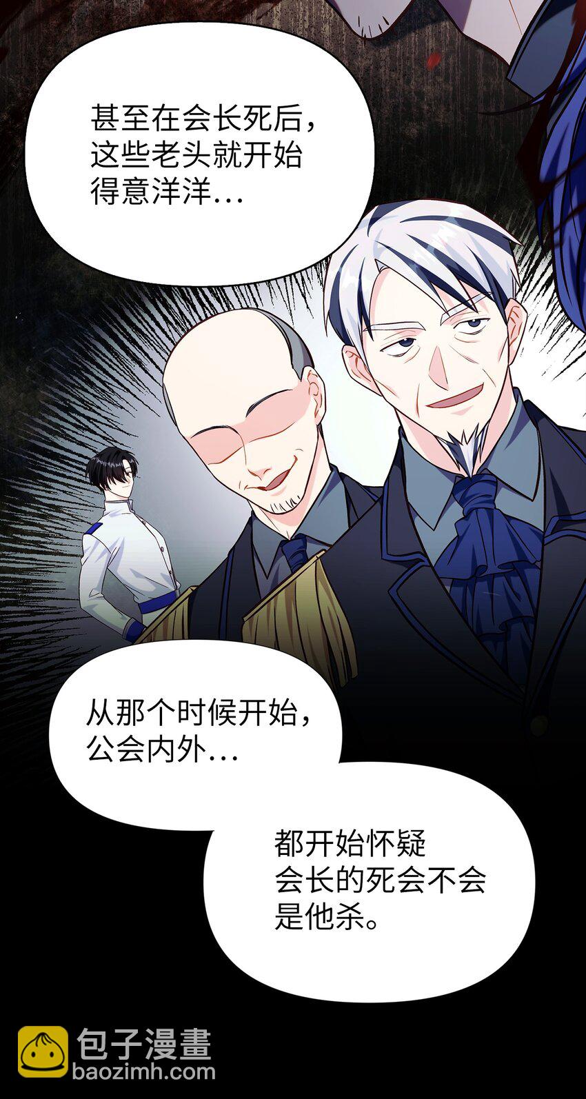 當反派擁有了全知屬性 - 062 給我閉嘴(2/3) - 1