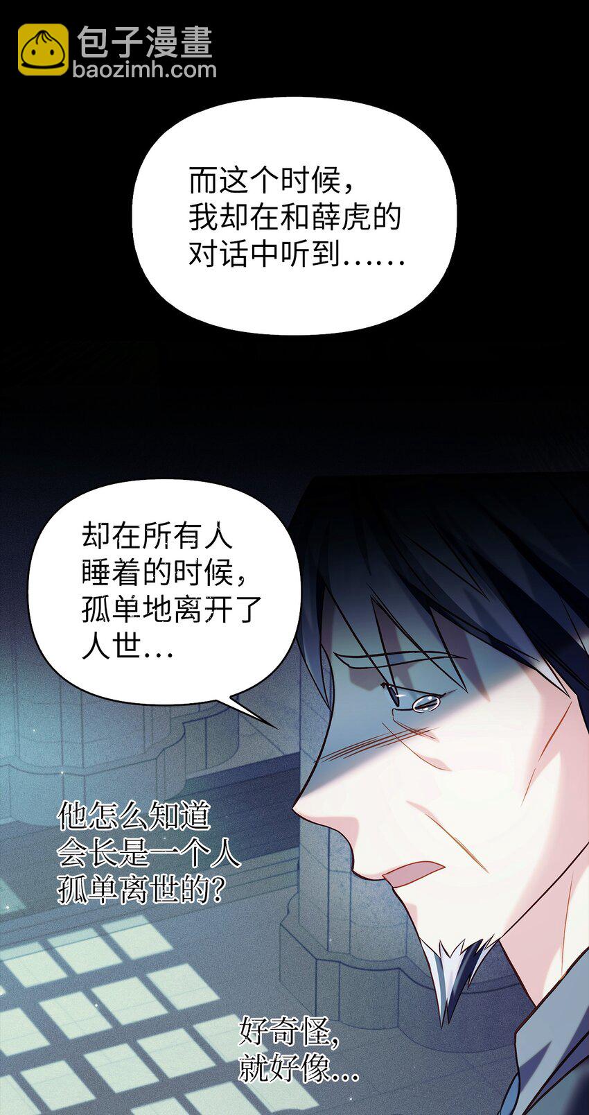 當反派擁有了全知屬性 - 062 給我閉嘴(2/3) - 2