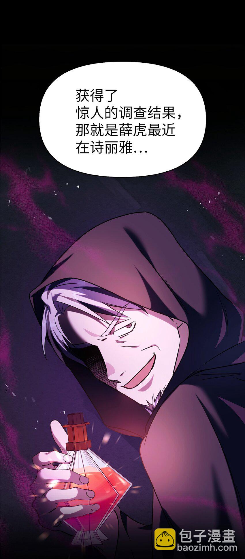 當反派擁有了全知屬性 - 062 給我閉嘴(2/3) - 5