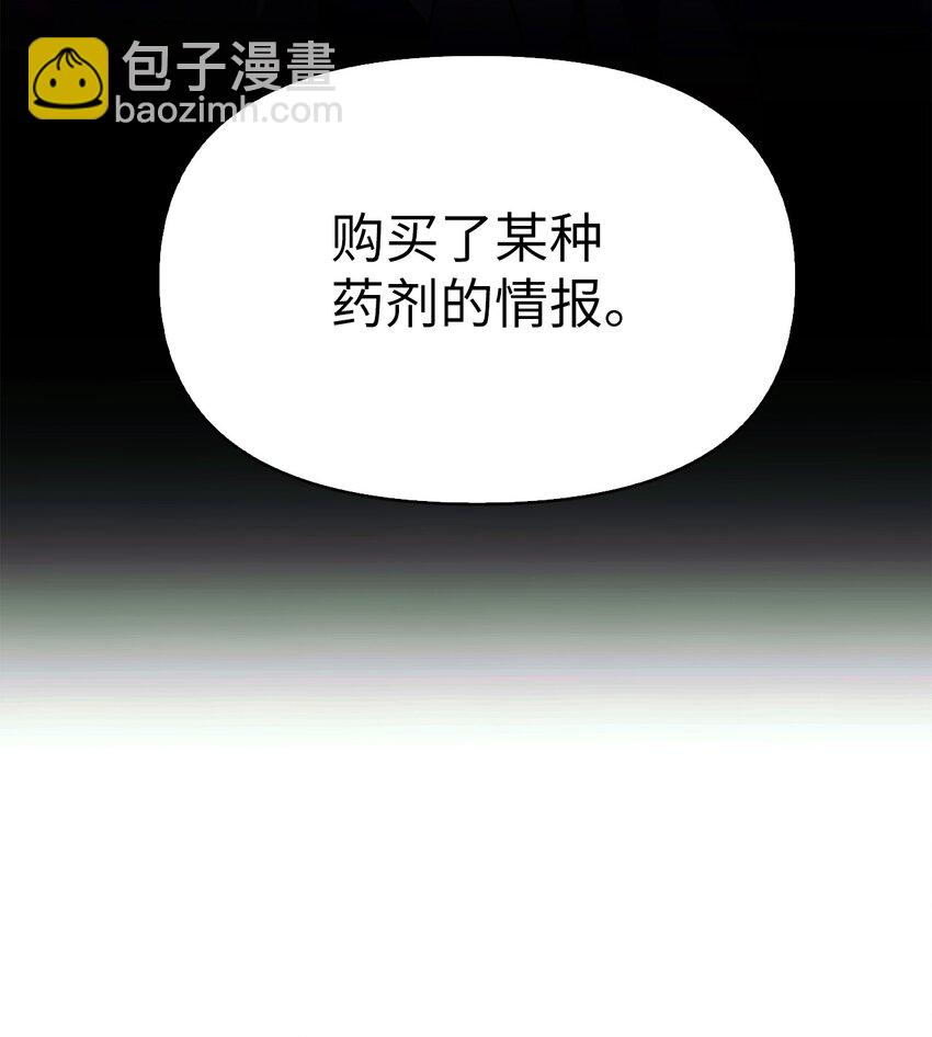 當反派擁有了全知屬性 - 062 給我閉嘴(2/3) - 6