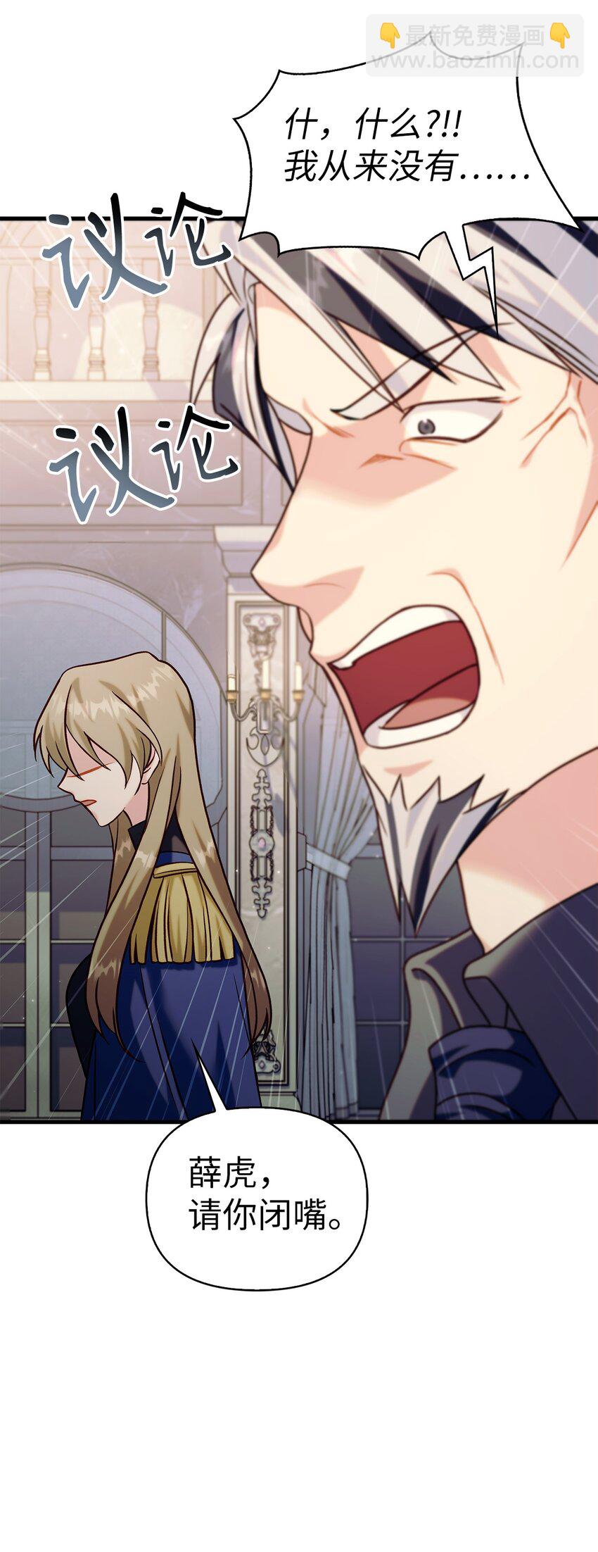 當反派擁有了全知屬性 - 062 給我閉嘴(2/3) - 7