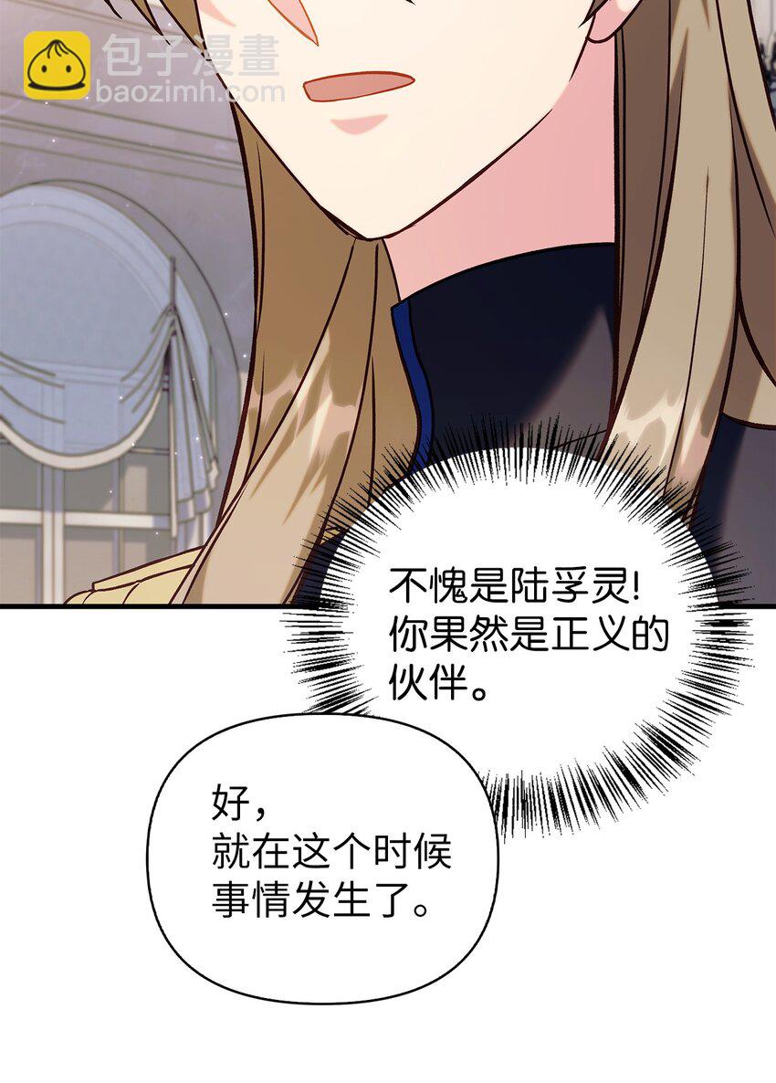 當反派擁有了全知屬性 - 062 給我閉嘴(2/3) - 1