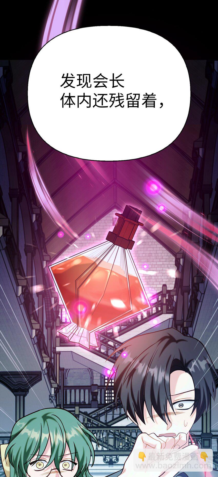 當反派擁有了全知屬性 - 062 給我閉嘴(2/3) - 4