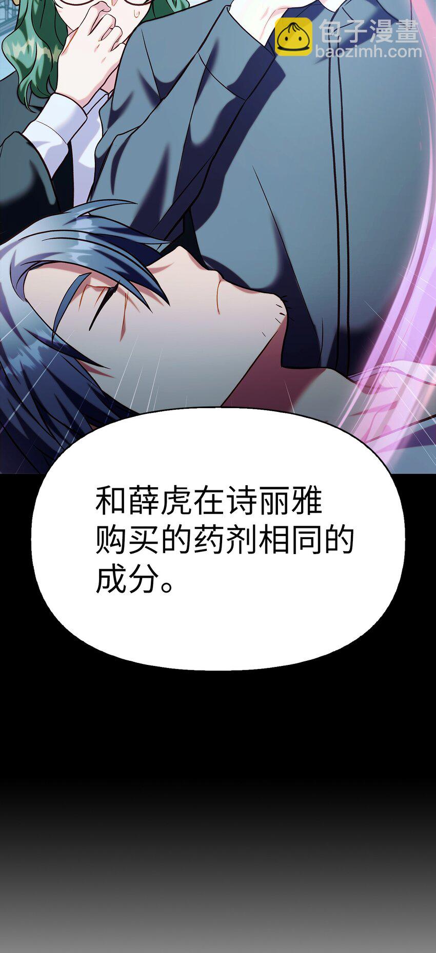 當反派擁有了全知屬性 - 062 給我閉嘴(2/3) - 5