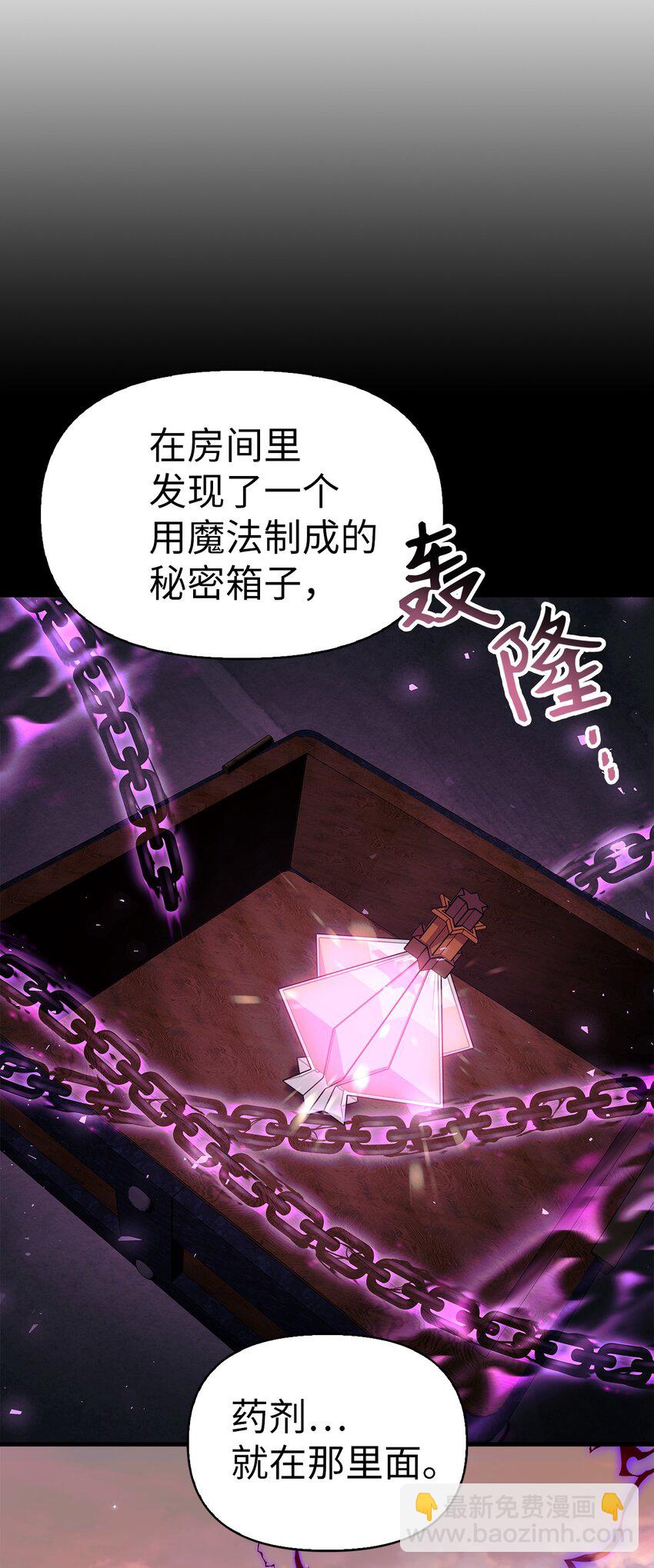 當反派擁有了全知屬性 - 062 給我閉嘴(2/3) - 8