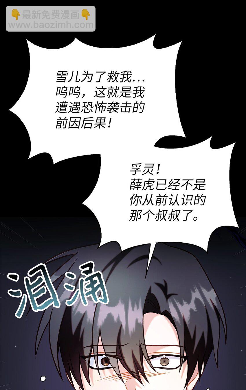 當反派擁有了全知屬性 - 062 給我閉嘴(2/3) - 2