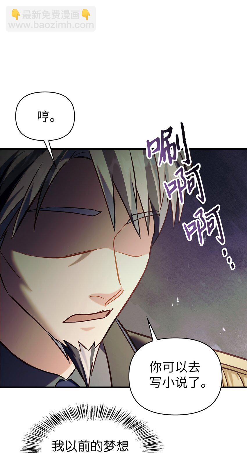 當反派擁有了全知屬性 - 062 給我閉嘴(2/3) - 4