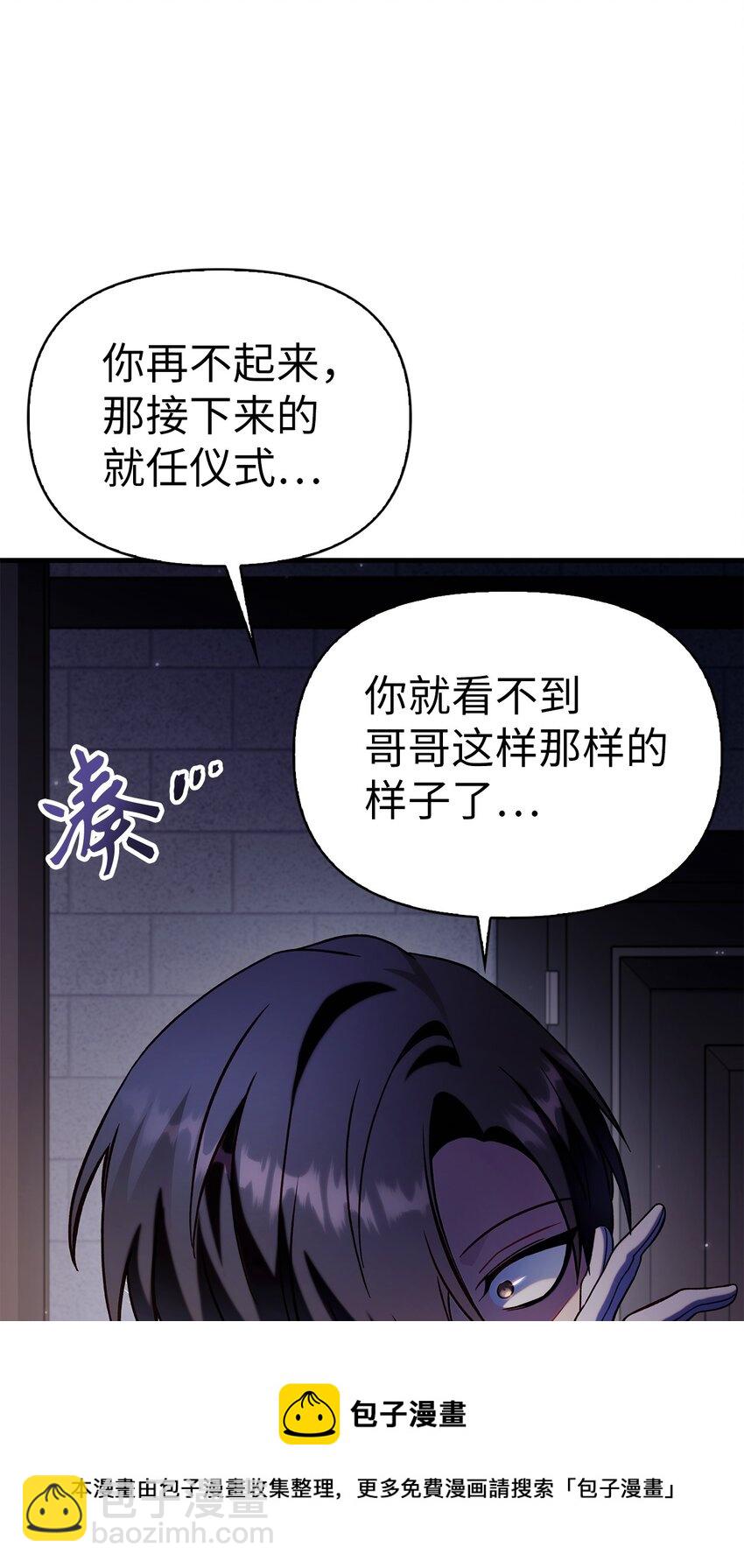 當反派擁有了全知屬性 - 064 這樣那樣的哥哥(2/3) - 6