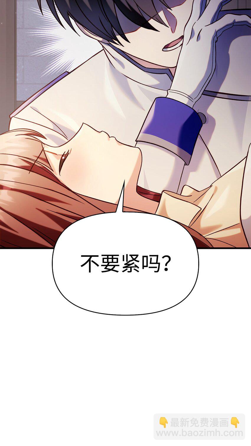 當反派擁有了全知屬性 - 064 這樣那樣的哥哥(3/3) - 5