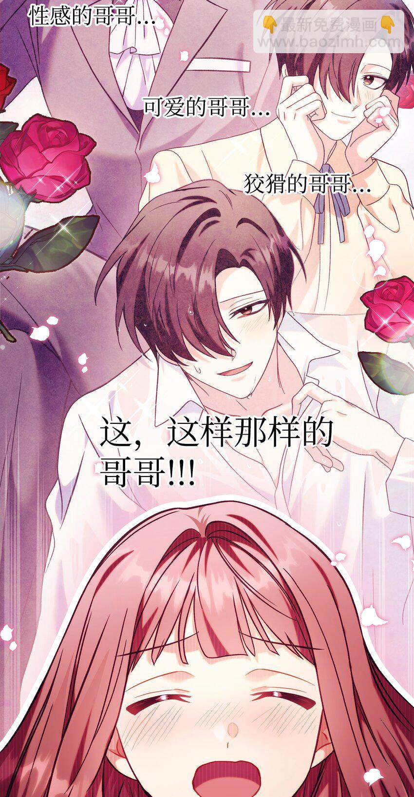 當反派擁有了全知屬性 - 064 這樣那樣的哥哥(3/3) - 2