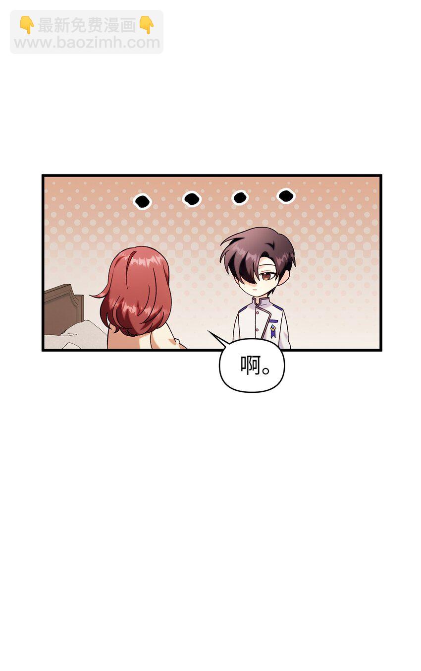 當反派擁有了全知屬性 - 064 這樣那樣的哥哥(3/3) - 5