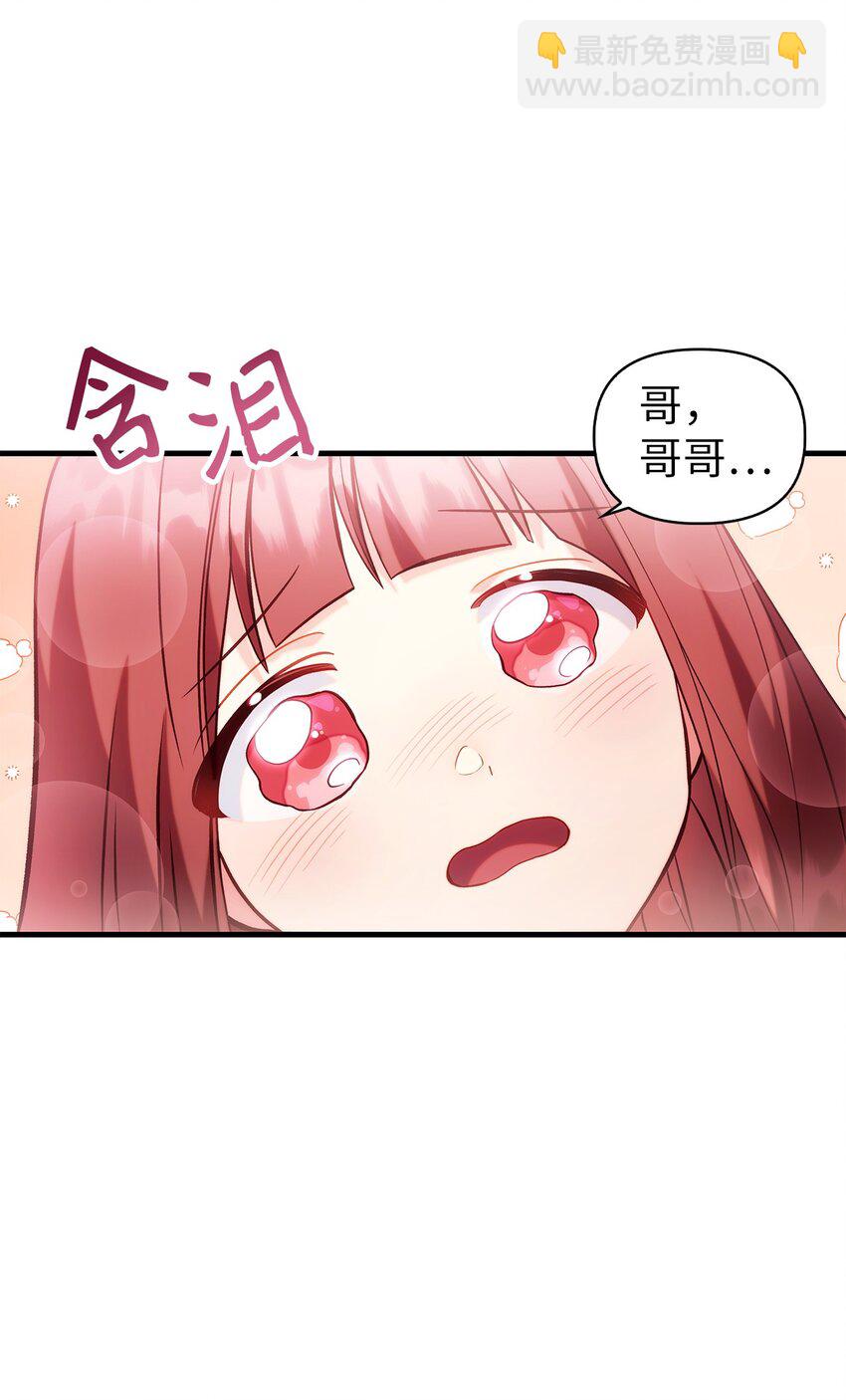 當反派擁有了全知屬性 - 064 這樣那樣的哥哥(3/3) - 2