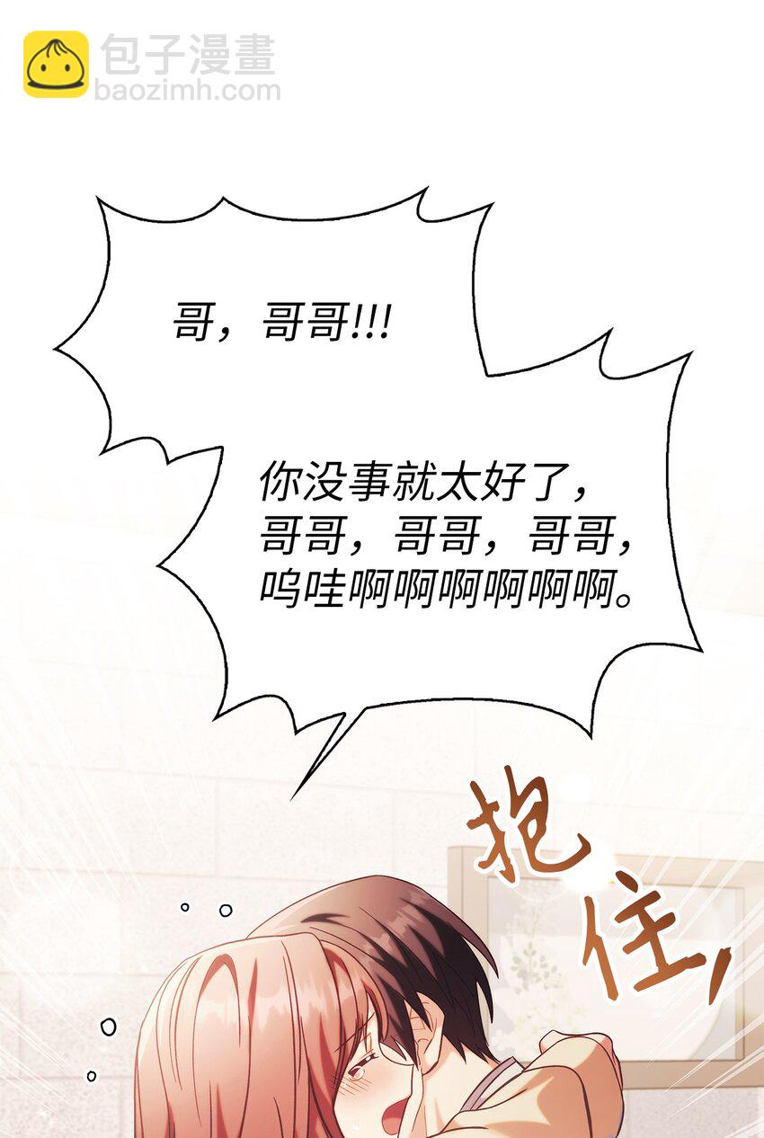 當反派擁有了全知屬性 - 064 這樣那樣的哥哥(3/3) - 3