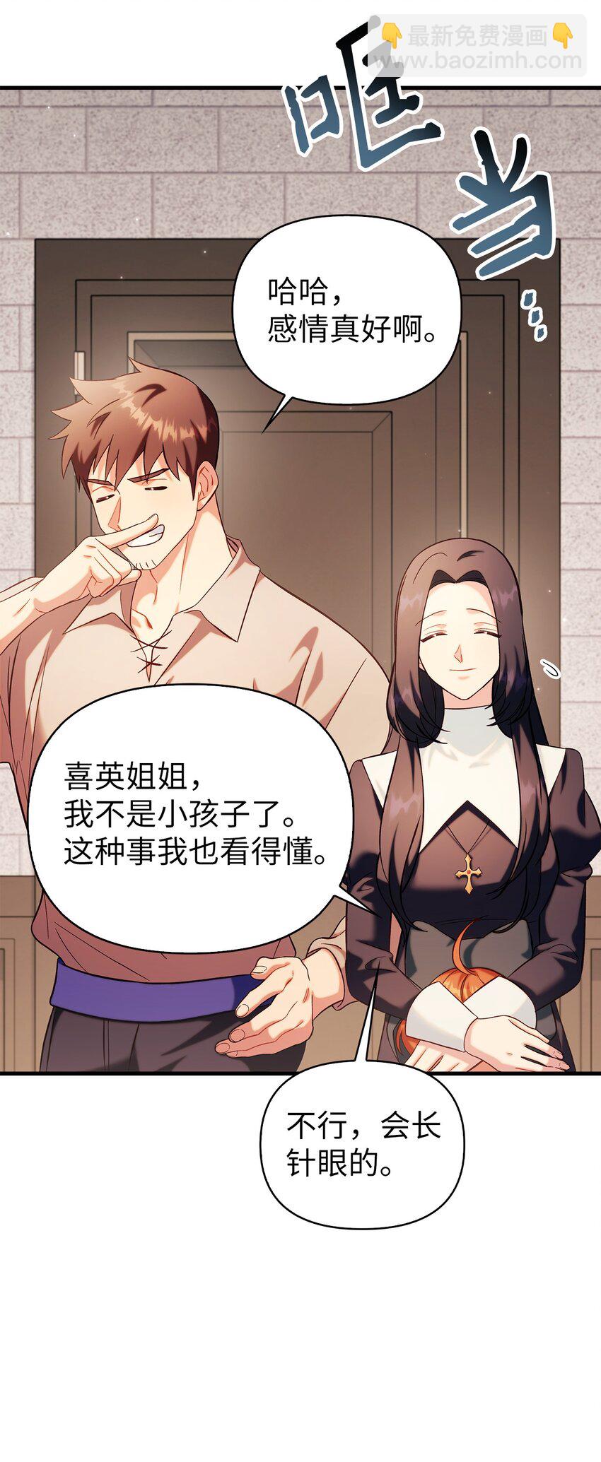 當反派擁有了全知屬性 - 064 這樣那樣的哥哥(3/3) - 4