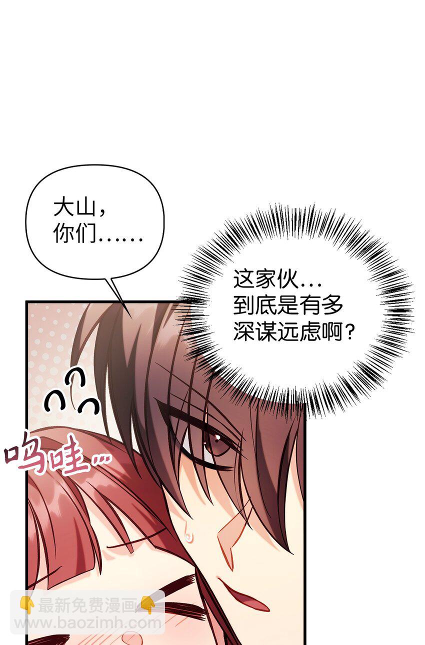 當反派擁有了全知屬性 - 064 這樣那樣的哥哥(3/3) - 5