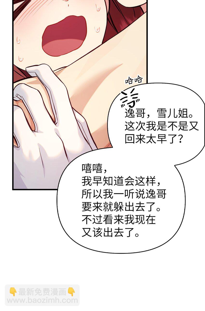 當反派擁有了全知屬性 - 064 這樣那樣的哥哥(3/3) - 1