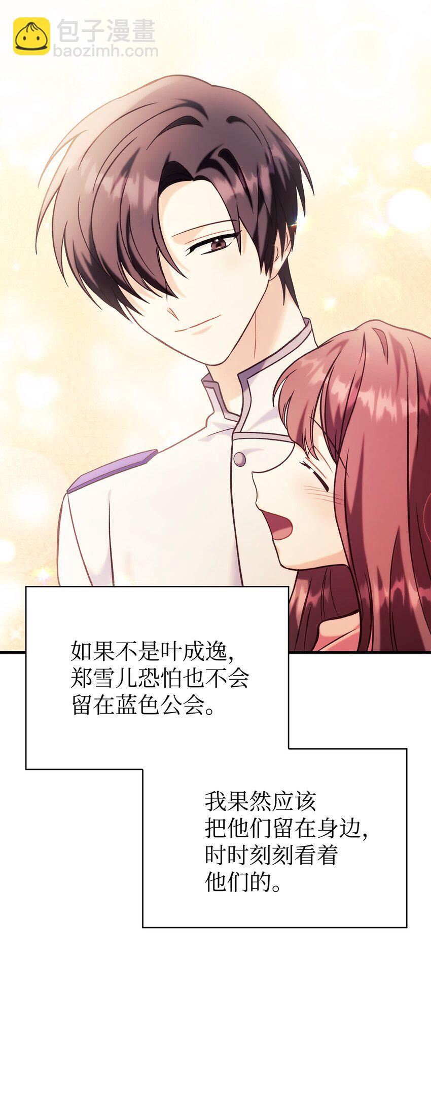 當反派擁有了全知屬性 - 064 這樣那樣的哥哥(2/3) - 3