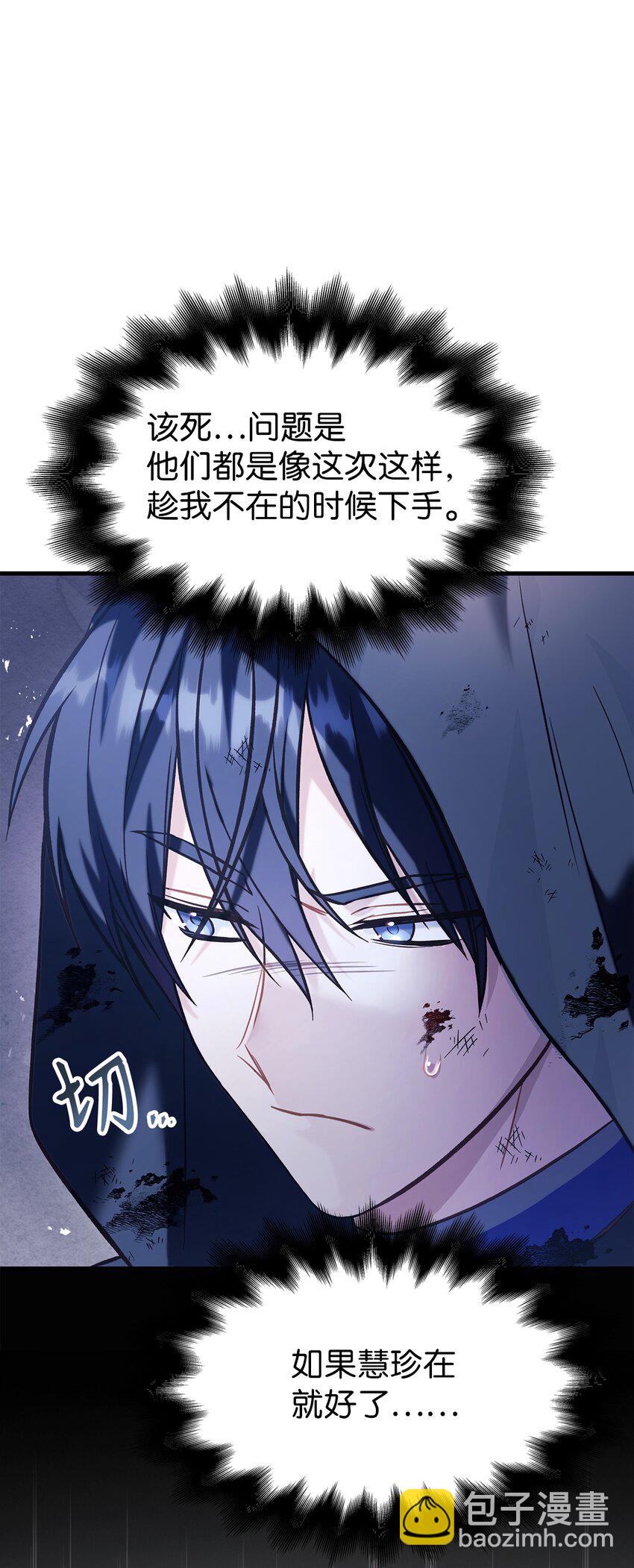 當反派擁有了全知屬性 - 064 這樣那樣的哥哥(2/3) - 4