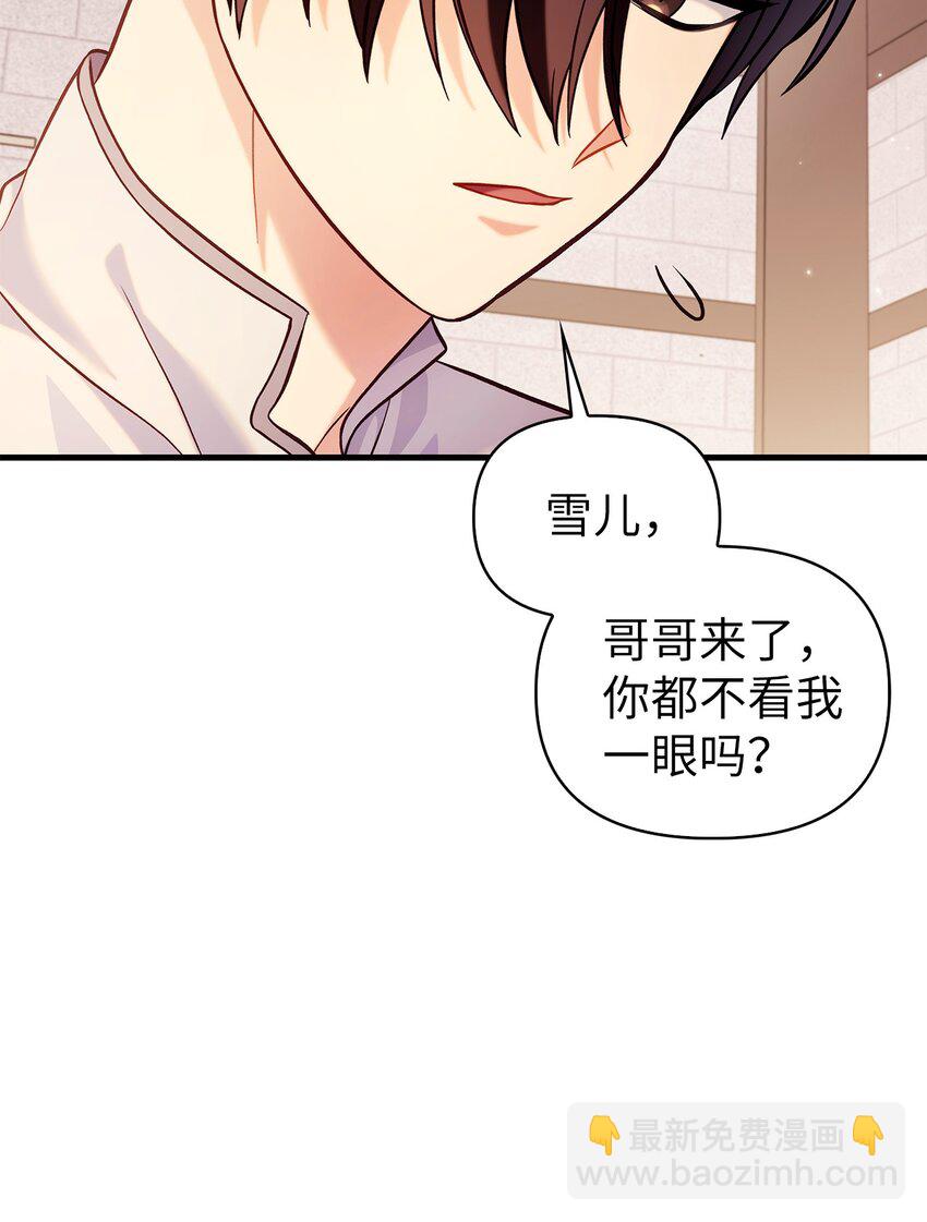 當反派擁有了全知屬性 - 064 這樣那樣的哥哥(2/3) - 8