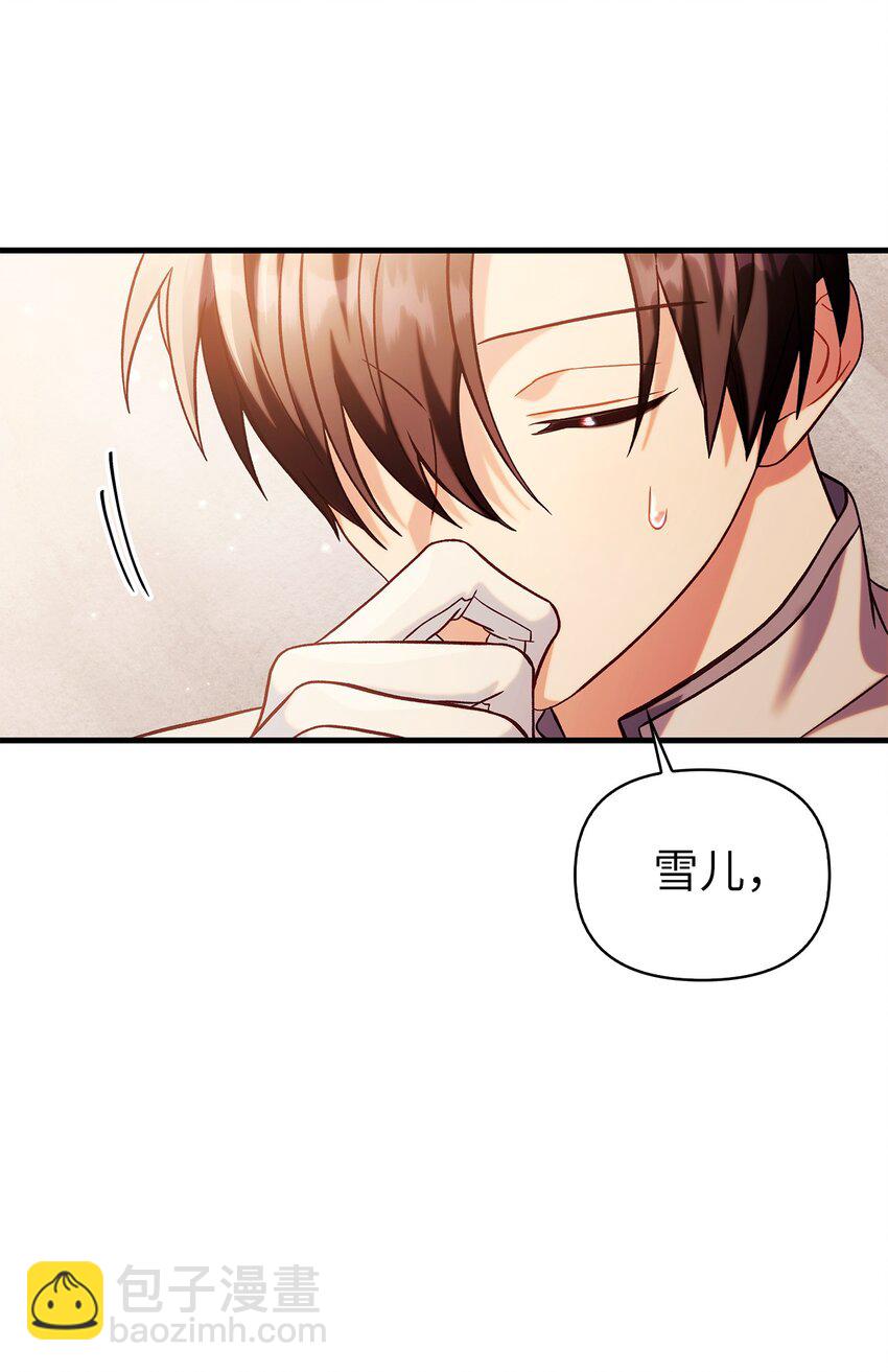 當反派擁有了全知屬性 - 064 這樣那樣的哥哥(2/3) - 4