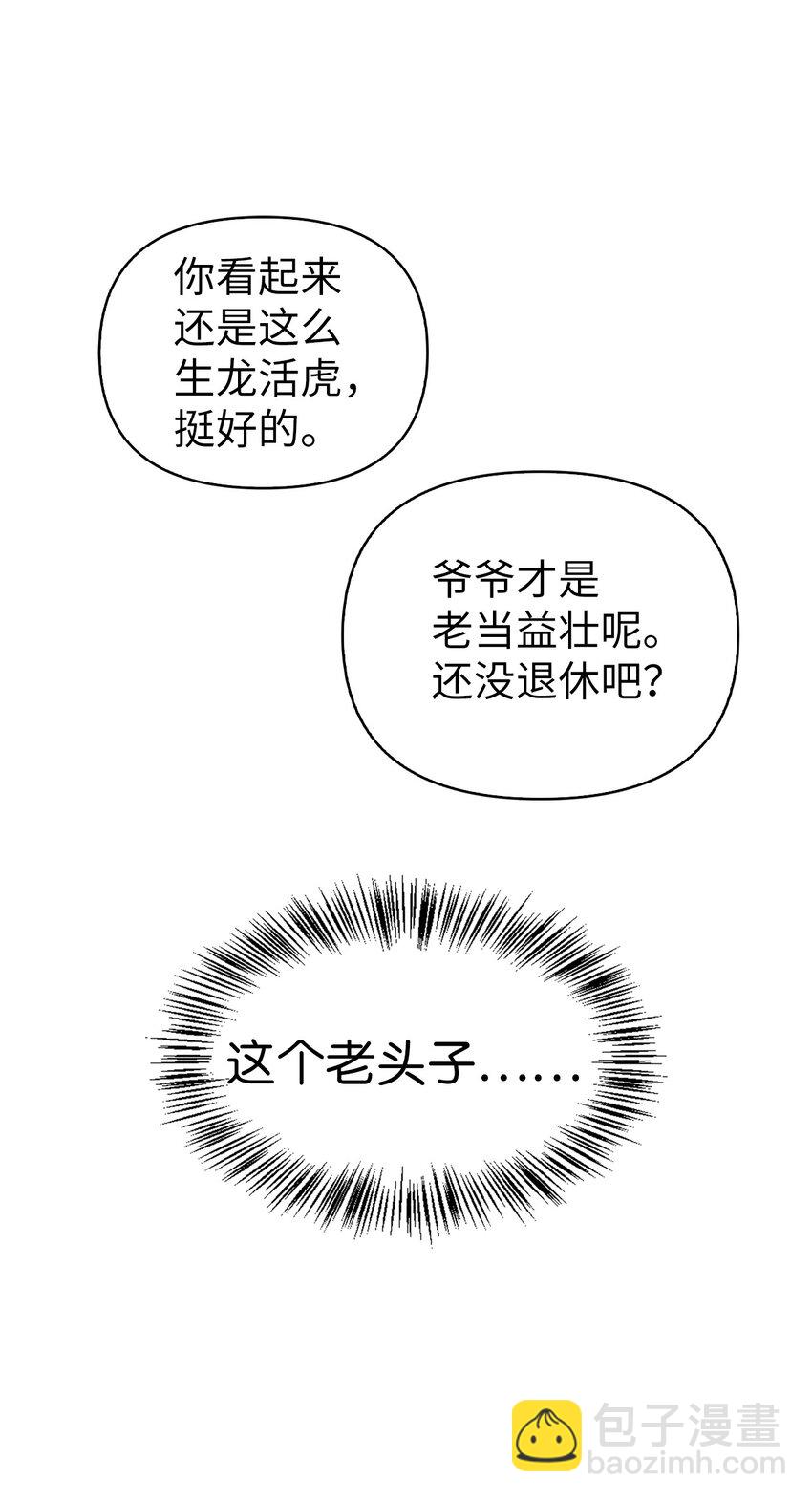 當反派擁有了全知屬性 - 066 逃離工作地獄(3/3) - 1