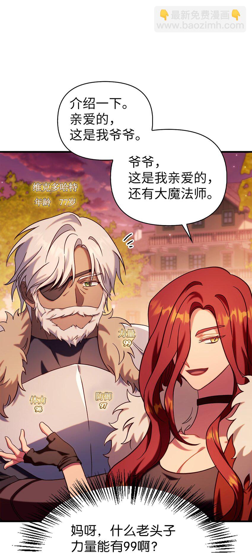 當反派擁有了全知屬性 - 066 逃離工作地獄(3/3) - 2