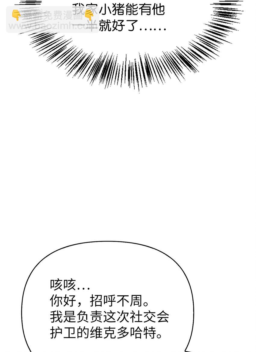 當反派擁有了全知屬性 - 066 逃離工作地獄(3/3) - 3