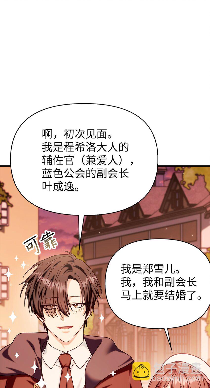 當反派擁有了全知屬性 - 066 逃離工作地獄(3/3) - 5