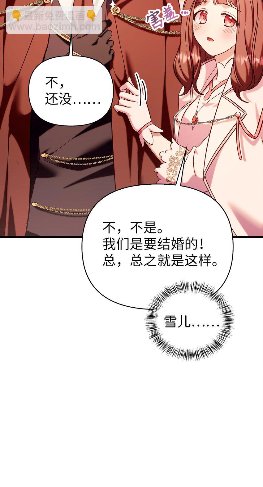 當反派擁有了全知屬性 - 066 逃離工作地獄(3/3) - 6