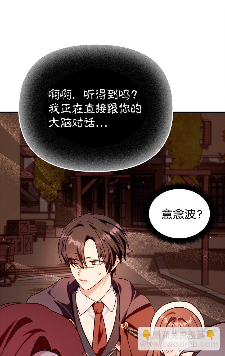 當反派擁有了全知屬性 - 066 逃離工作地獄(3/3) - 2