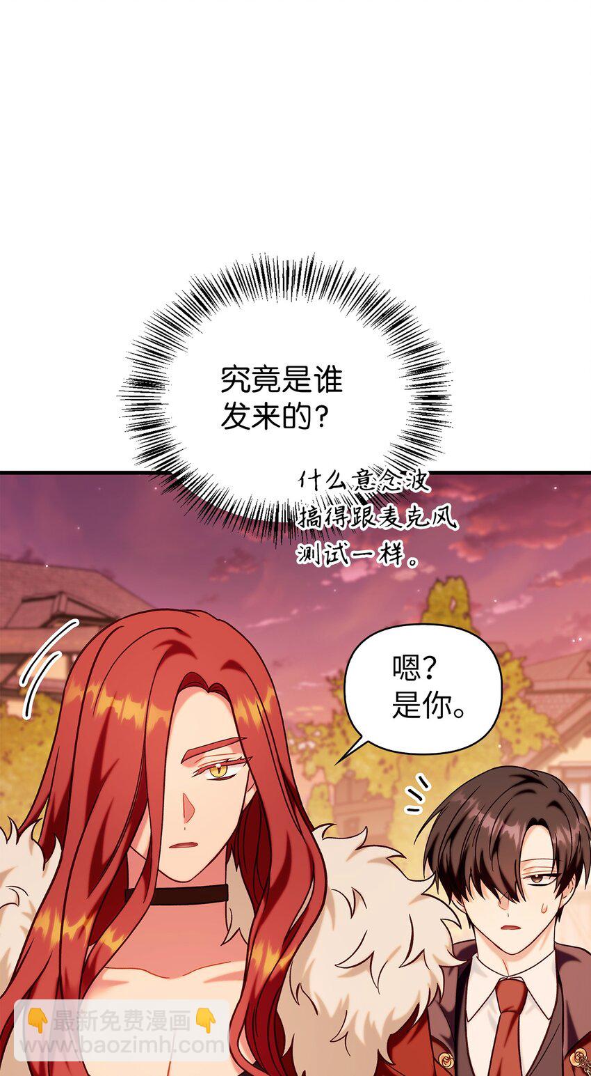 當反派擁有了全知屬性 - 066 逃離工作地獄(3/3) - 4