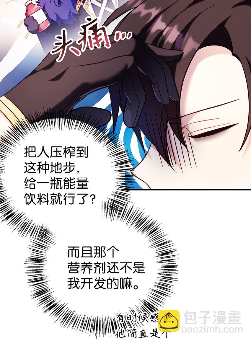 當反派擁有了全知屬性 - 066 逃離工作地獄(2/3) - 1