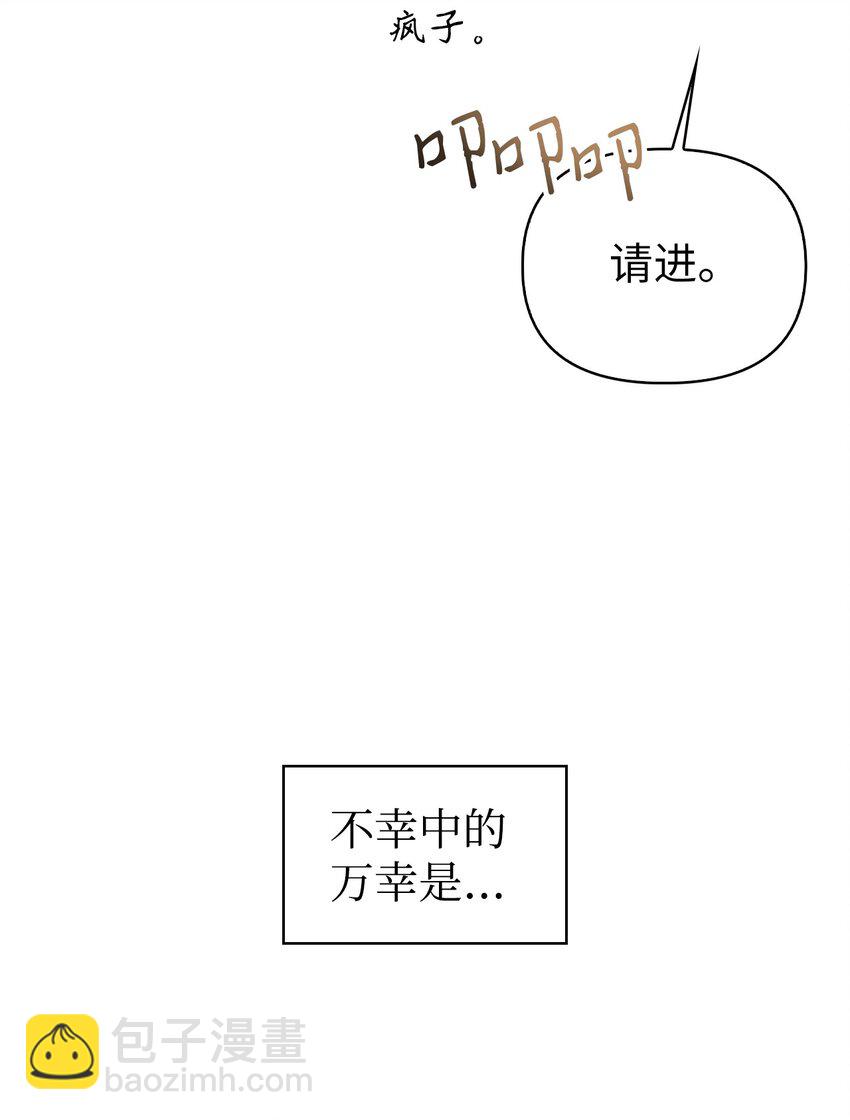 當反派擁有了全知屬性 - 066 逃離工作地獄(2/3) - 2