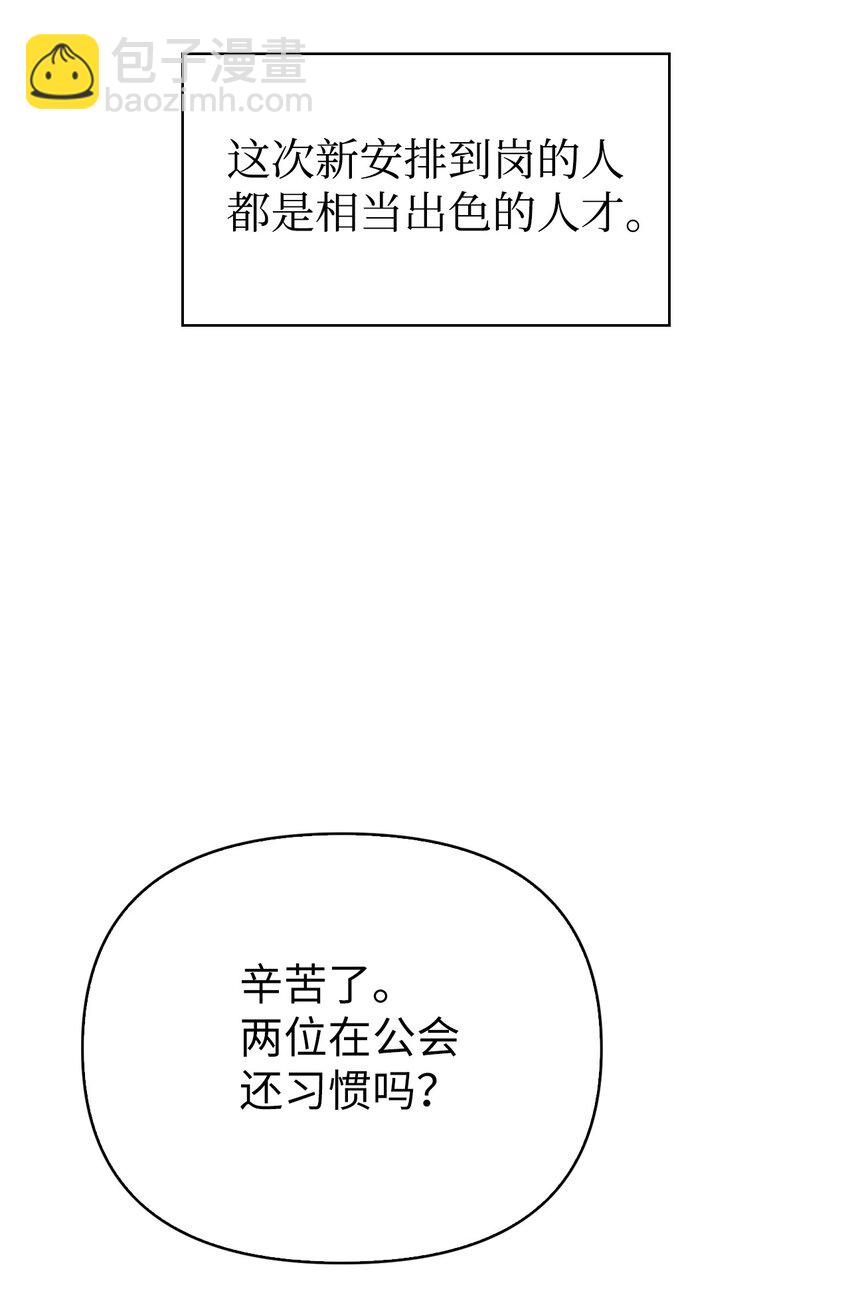 當反派擁有了全知屬性 - 066 逃離工作地獄(2/3) - 4