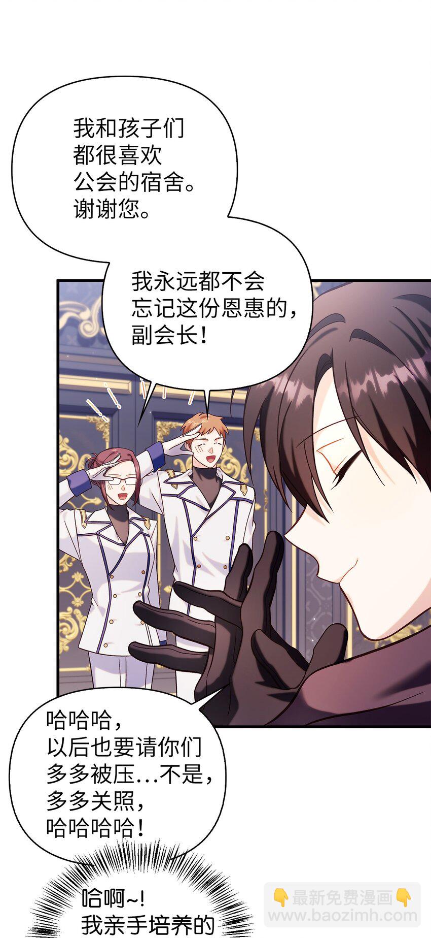 當反派擁有了全知屬性 - 066 逃離工作地獄(2/3) - 6