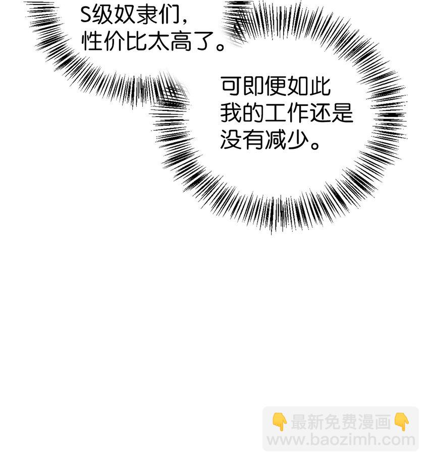 當反派擁有了全知屬性 - 066 逃離工作地獄(2/3) - 7