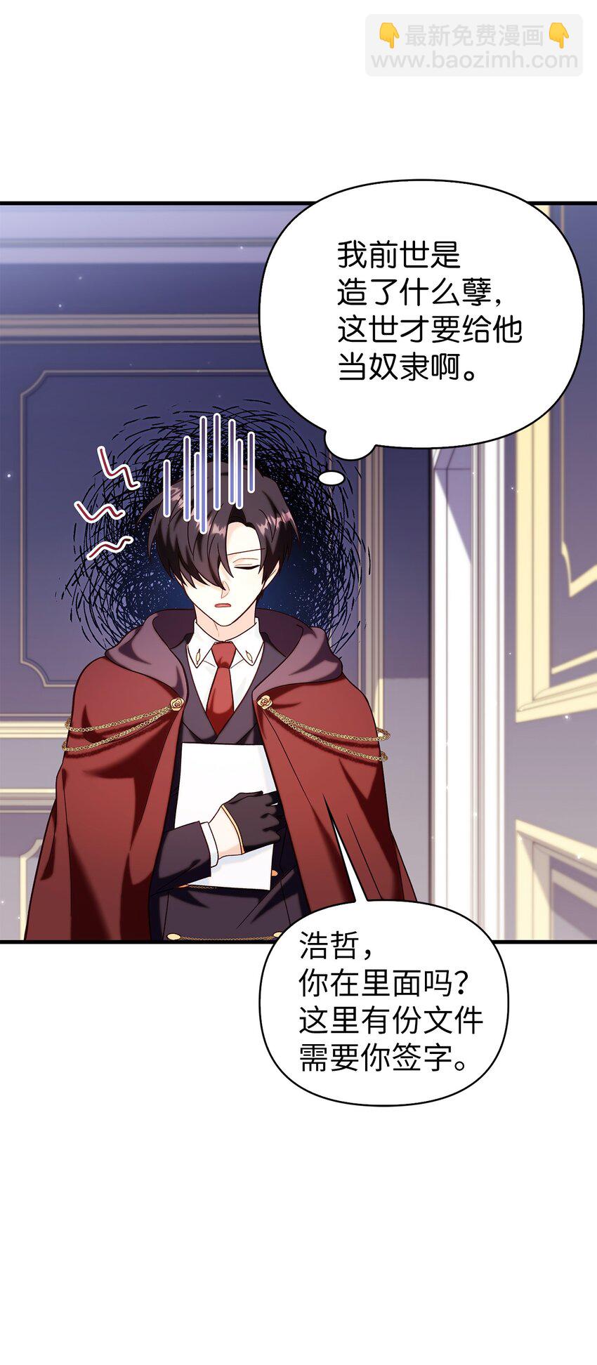 當反派擁有了全知屬性 - 066 逃離工作地獄(2/3) - 1