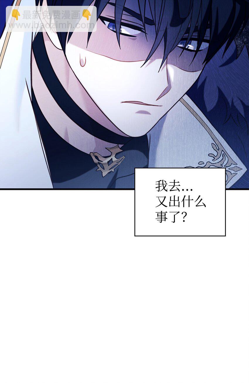 當反派擁有了全知屬性 - 066 逃離工作地獄(2/3) - 6