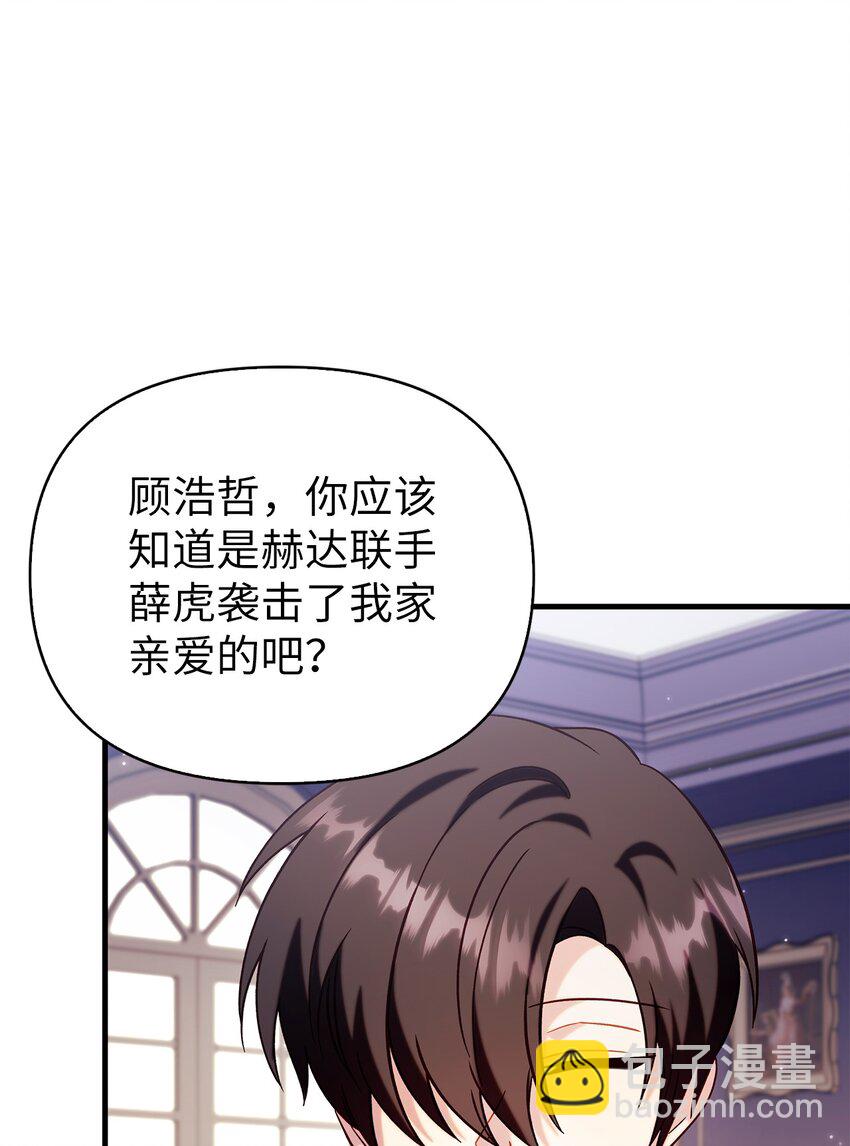 當反派擁有了全知屬性 - 066 逃離工作地獄(2/3) - 2